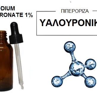 ΥΑΛΟΥΡΟΝΙΚΟ ΟΞΥ 1% 15ml